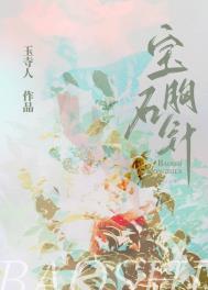 宝石if