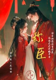 称臣by香肩小羊