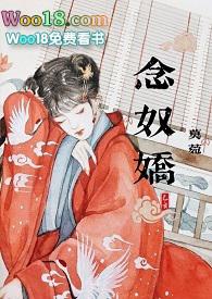 念奴娇(糙汉将军 h)-莫菀-精品文学-御书屋手机阅读